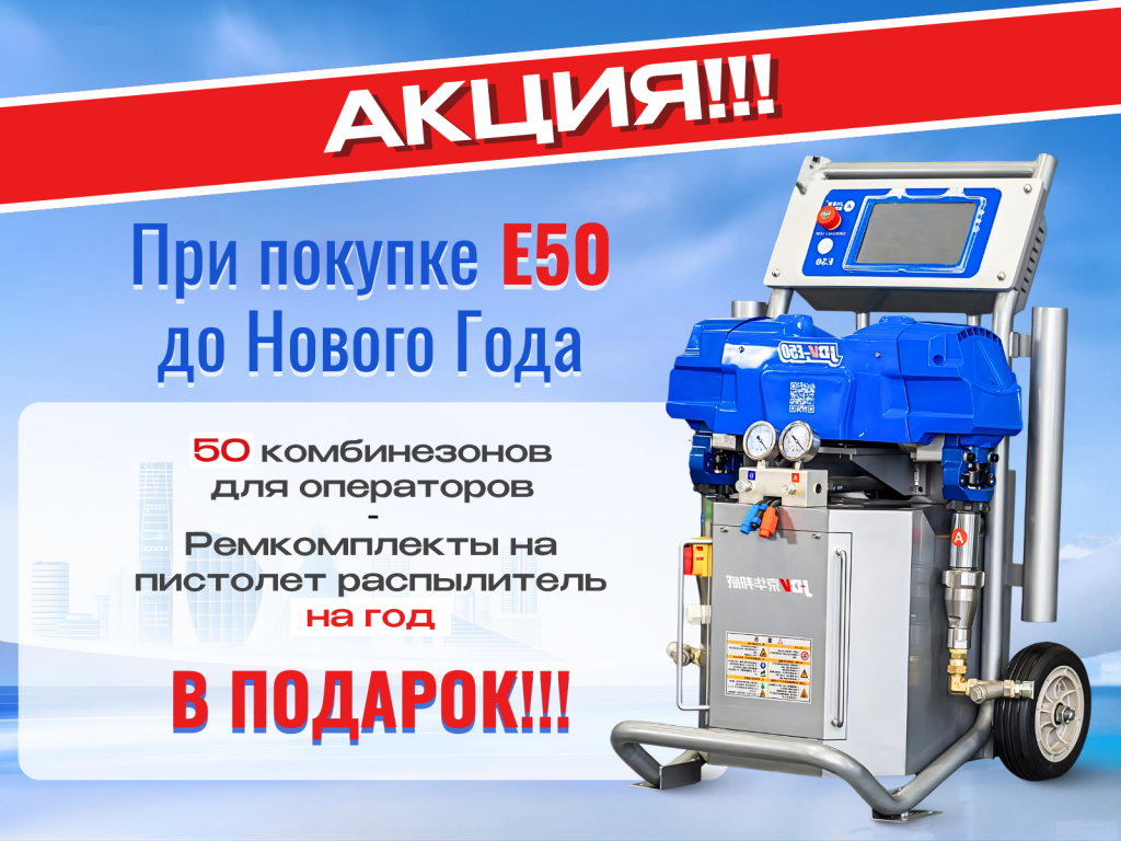 Установка Reactor JHBV E-50 для напыления ППУ и полимочевины image-03-12-25-18-32-6.png