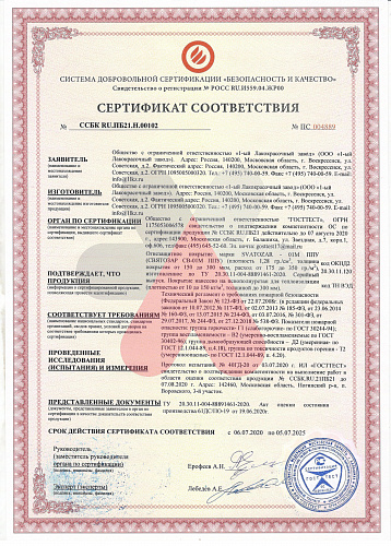 Сертификат соответствия на огнезащитные краску - "Святозар"